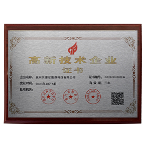 高新技術(shù)企業(yè)證書